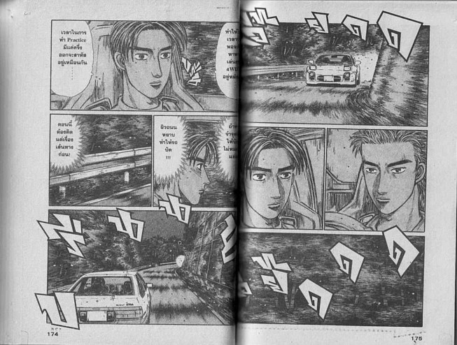 Initial D - หน้า 86