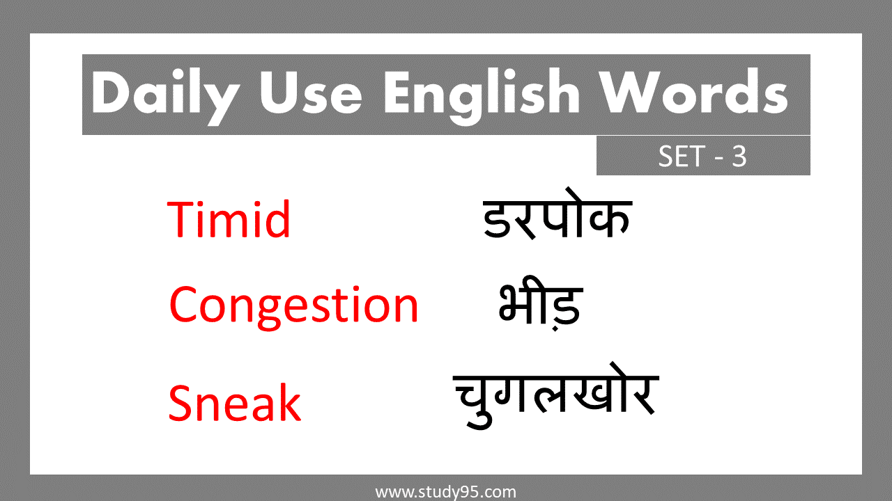 English Words With Hindi Meaning, Vocabulary Words