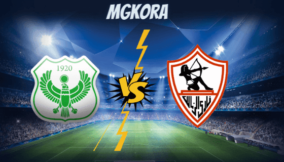 نتيجة مبارة الزمالك و المصري اليوم 12-10-2021