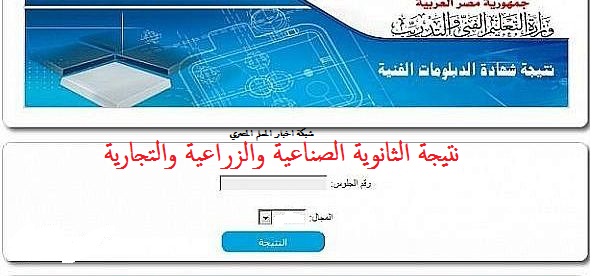 أعرف نتيجة الدبلومات الفنية 2021 نتيجه دبلوم (صنايع ، تجارى، زراعى، سياحى ,فندقي) الدور الثاني نظام الثلاث 3 و5 الخمس سنوات لعام 2021 برقم الجلوس والاسم ظهرت الان أعرف نتيجة الدبلومات الفنية 2021 نتيجه دبلوم (صنايع ، تجارى، زراعى، سياحى ,فندقي) الدور الثاني نظام الثلاث 3 و5 الخمس سنوات لعام 2021 برقم الجلوس والاسم ظهرت الان