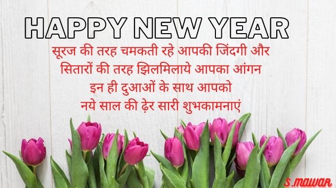 Naya-Saal-ki-Shayari-2021 । Happy-New-Year-2021-Ki-Shaayri । नया-साल-शायरी