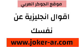 اجمل الاقوال الانجليزية الجديدة ستغيرك و تلهمك وتجعل شخصيتك قوية 2021 -plus-roku.com