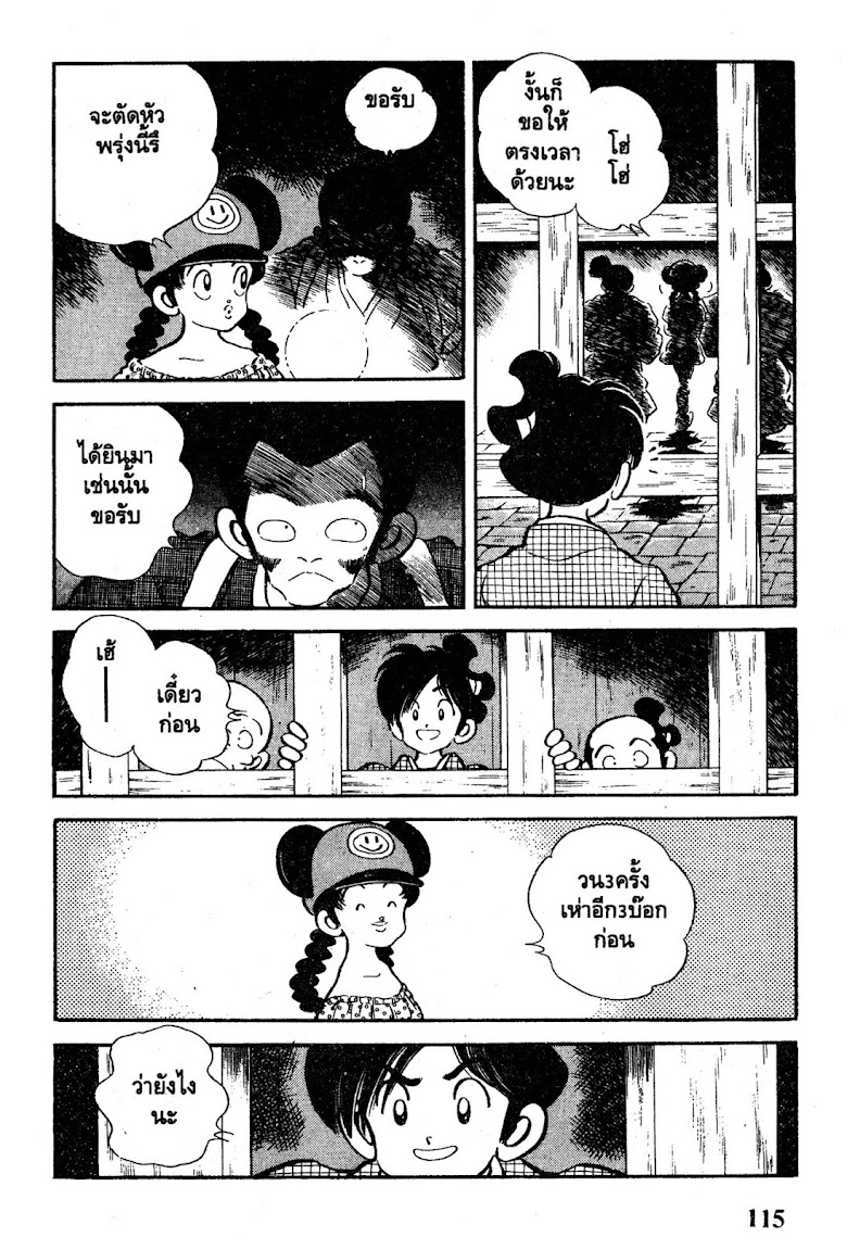 Nijiiro Togarashi - หน้า 115