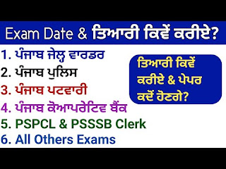 Punjab Government Job Demo Paper 3 hqdefault -