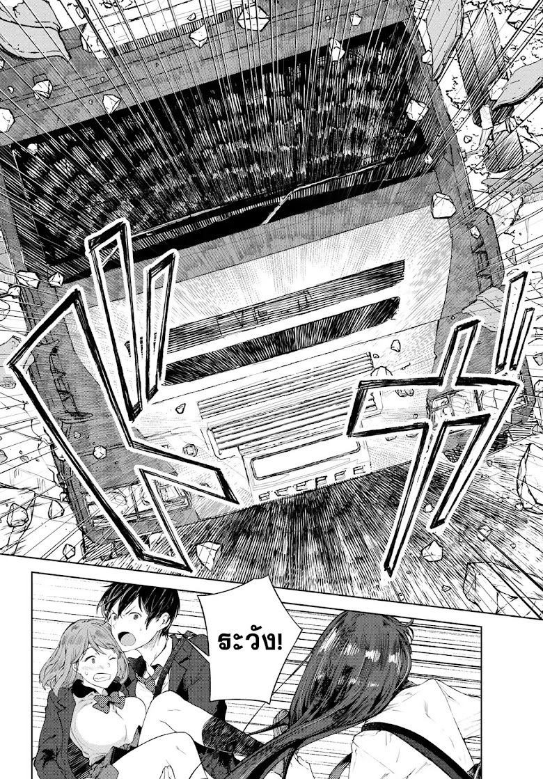 Goodbye! Isekai Tensei - หน้า 20