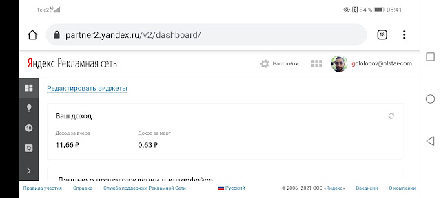 Мой доход за вчера и сегодня от РСЯ