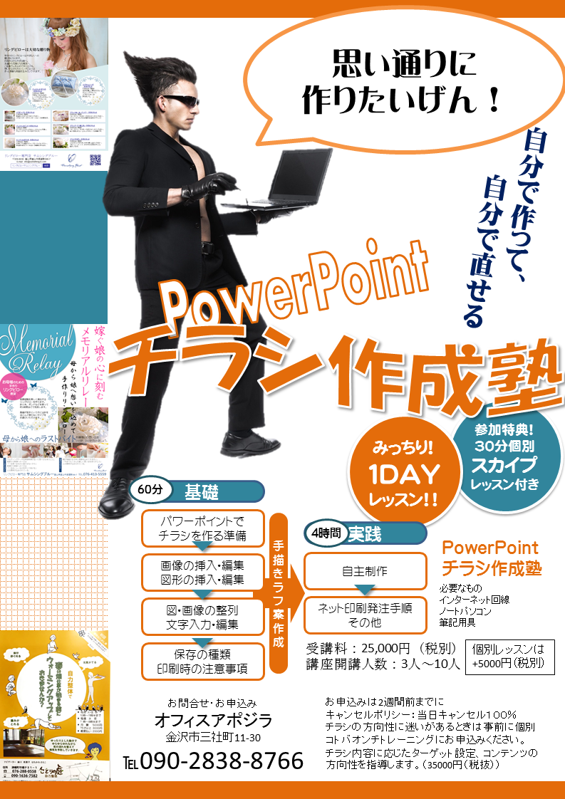 開催決定しました パワーポイントでチラシ作成塾