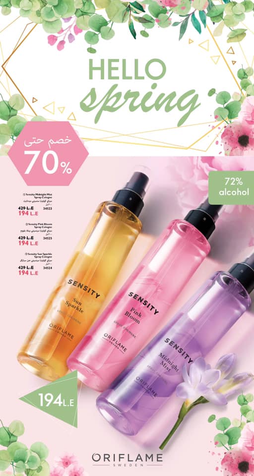 عروض اوريفليم Oriflame من 23 مارس حتى 24 مارس 2020 خصومات حتى 60 %