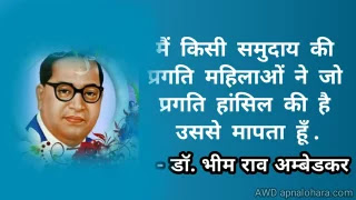 baba saheb ambedkar jayanti, ambedkar thoughts in hindi ambedkar nagar news, dr bhimrao ambedkar ka janm kab hua