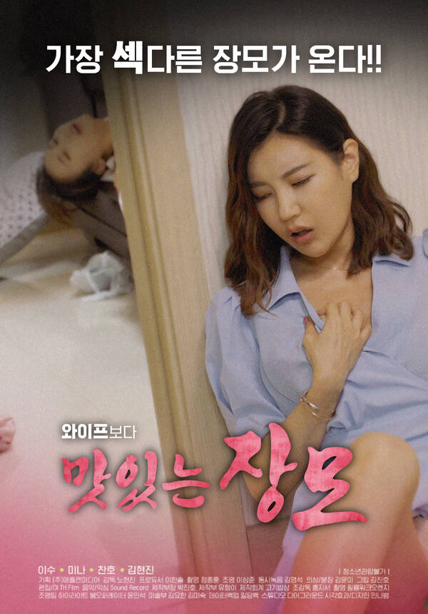 19 금영화 – 성인영화 – Delicious Mother in law – 맛있는 장모