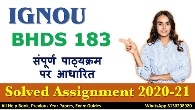 BHDS 183 अनुवाद सिद्धांत और प्रविधि in Hindi Solved Assignment 2020-2021, IGNOU Solved Assignment, 2020-21, BHDS 183