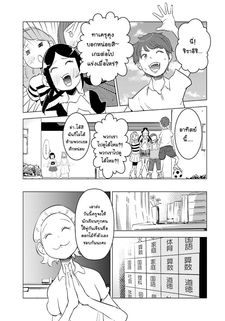 Tsuma, Shougakusei ni Naru - หน้า 14