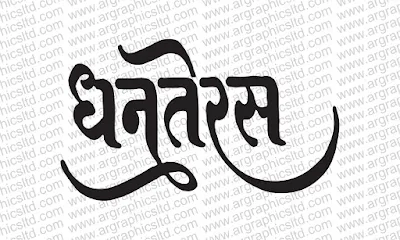Happy Dhanteras in Hindi Calligraphy file