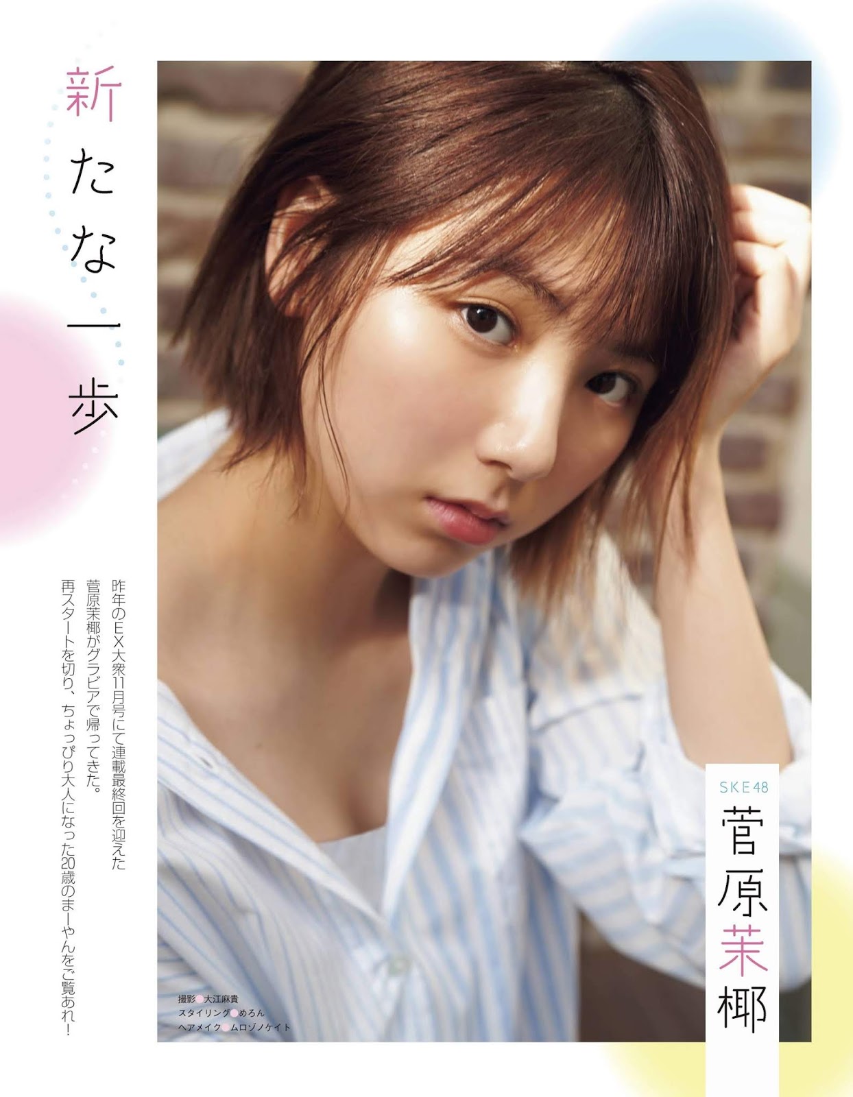 Maya Sugawara 菅原茉椰, Ex-Taishu 2020 No.04 (EX大衆 2020年4月号)