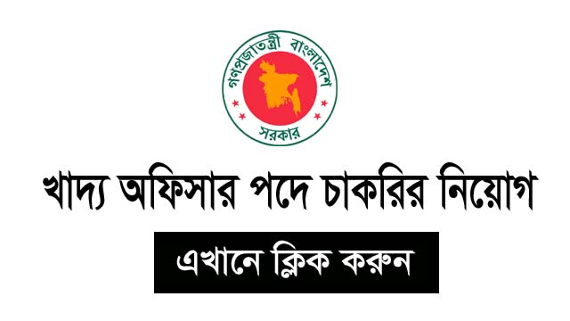 food officer job circular