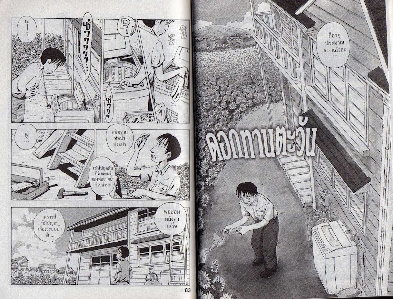 Hoshi Mamoru Inu - หน้า 45