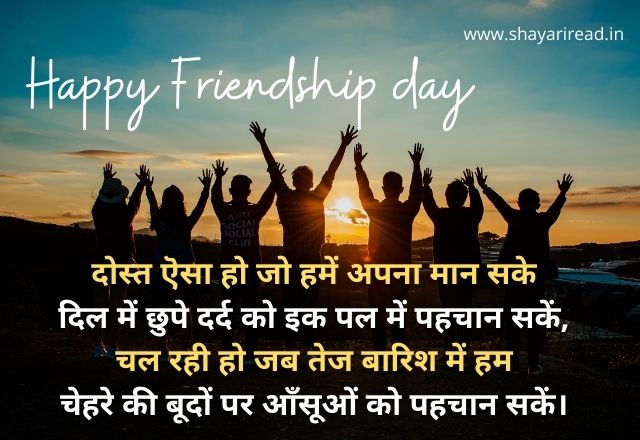 Happy Friendship day