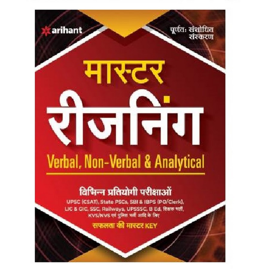 Arihant Master Reasoning Book Verbal Non Verbal Analytical Hindi Edition Arihant Master Reasoning Book Verbal Non Verbal Analytical Hindi Edition