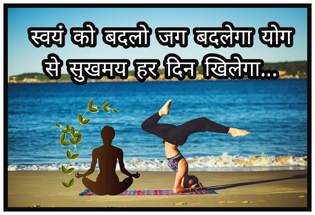 Image For Yoga Status In Hindi