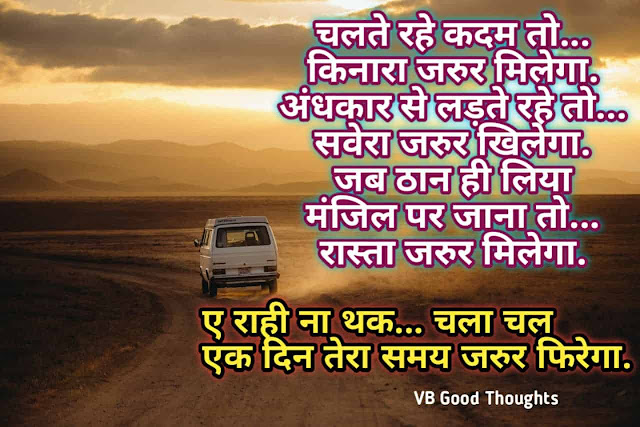 Best Hindi Suvichar Images - Good Thoughts In Hindi - हिंदी सुविचार इमेज - Hindi Quotes - vb good thoughts