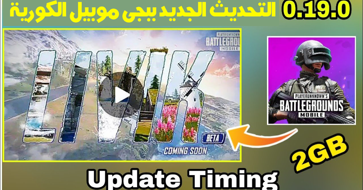 تحديث ببجى الكورية أخر إصدار 0.19.0 + تحديث ببجى الكورية 0 ...
