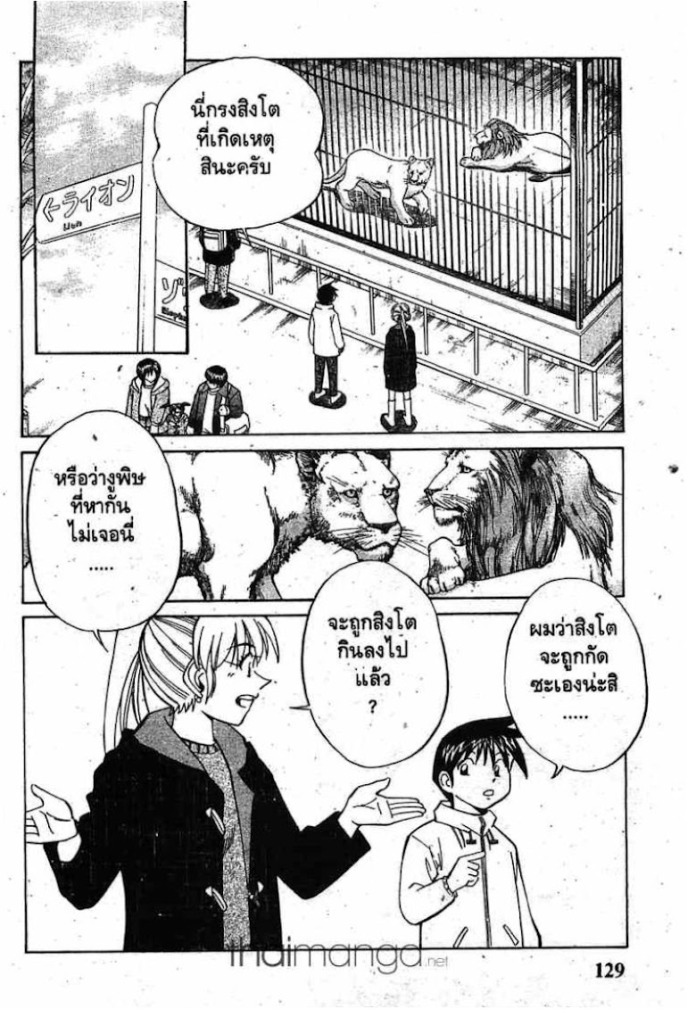 Q.E.D.: Shoumei Shuuryou - หน้า 126