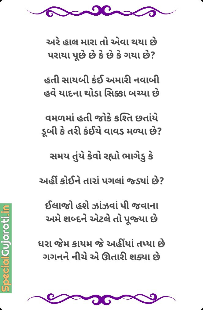 Gujarati Gazal