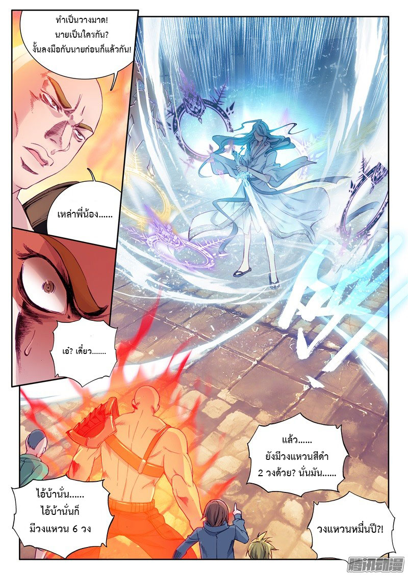 อ่านการ์ตูน Douluo Dalu 3 The Legends of The Dragon Kings 34 ภาพที่ 15