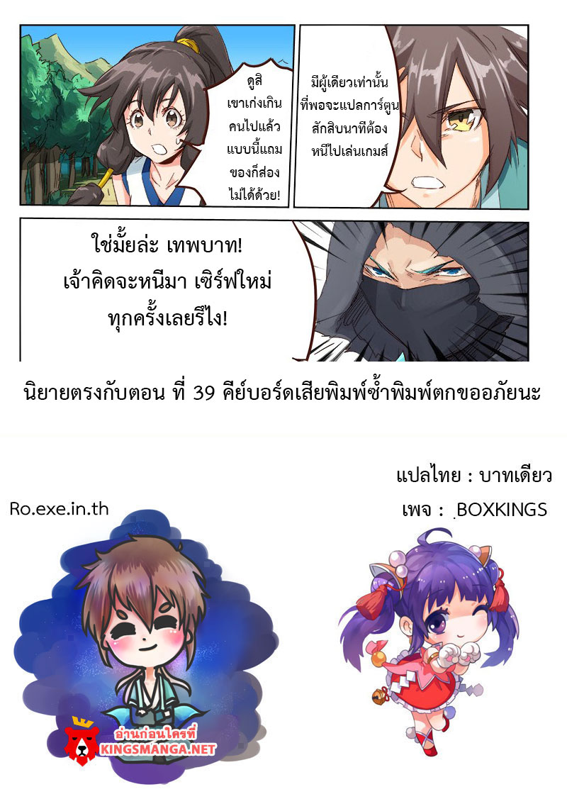 อ่านการ์ตูน Star Martial God Technique 41-45 ภาพที่ 33