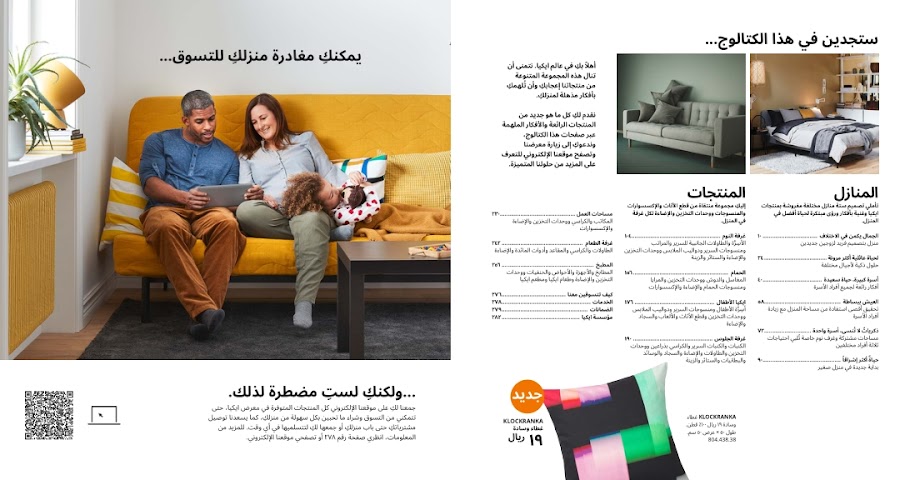 كتالوج ايكيا لعام 2020 م