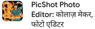 (10 सर्वश्रेष्ठ) फोटो सुंदर बनाने वाला ऐप्स डाउनलोड फोटो सुंदर बनाने वाला ऐप्स डाउनलोड, फोटो सुंदर बनाने वाला ऐप्स?, फोटो को सुंदर बनाने वाला ऐप, Photo Sundar Banane वाले 10 Best Apps अभी Download