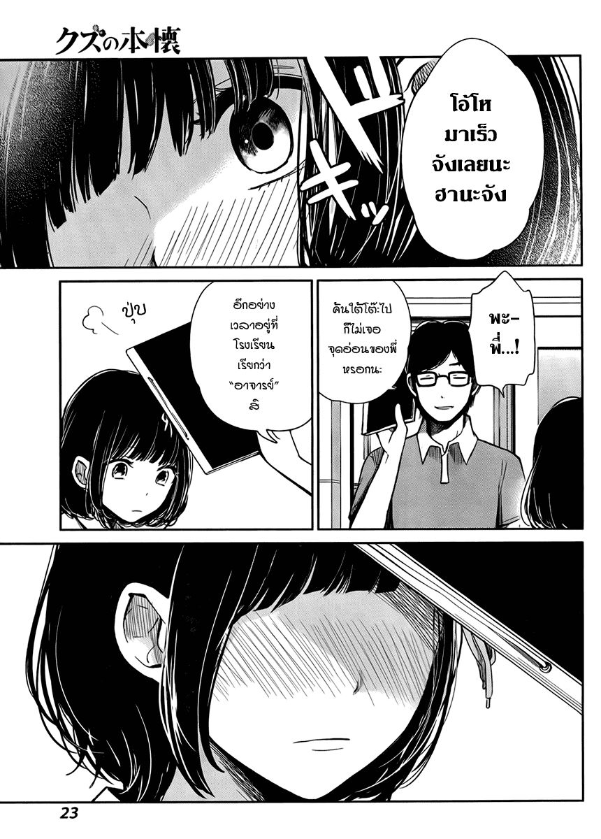 อ่านการ์ตูน Kuza no Honkai 1 ภาพที่ 12