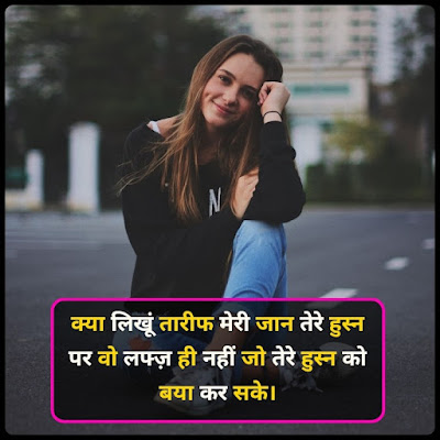 Image For Tareef Shayari In Hindi