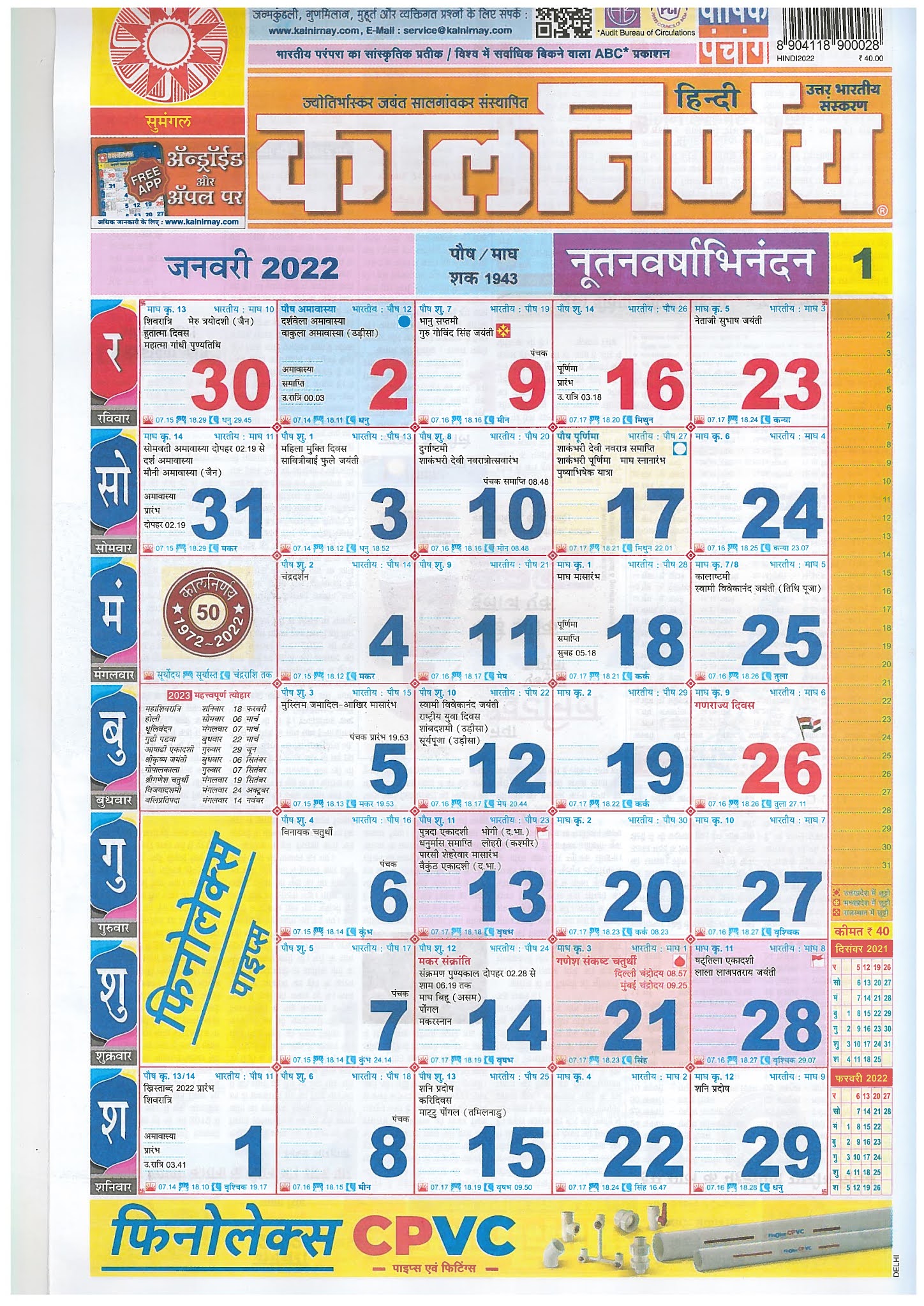 tamil calendar 2022 pdf free download