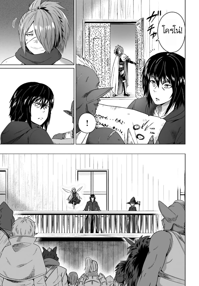 Kuro no Maou - หน้า 21