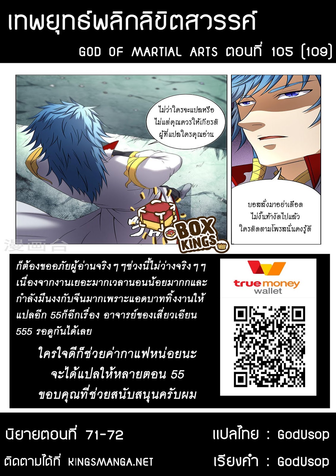 อ่านการ์ตูน God of Martial Arts 105 ภาพที่ 10