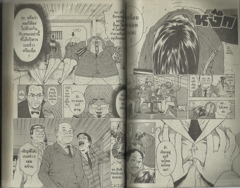 Psychometrer Eiji - หน้า 39