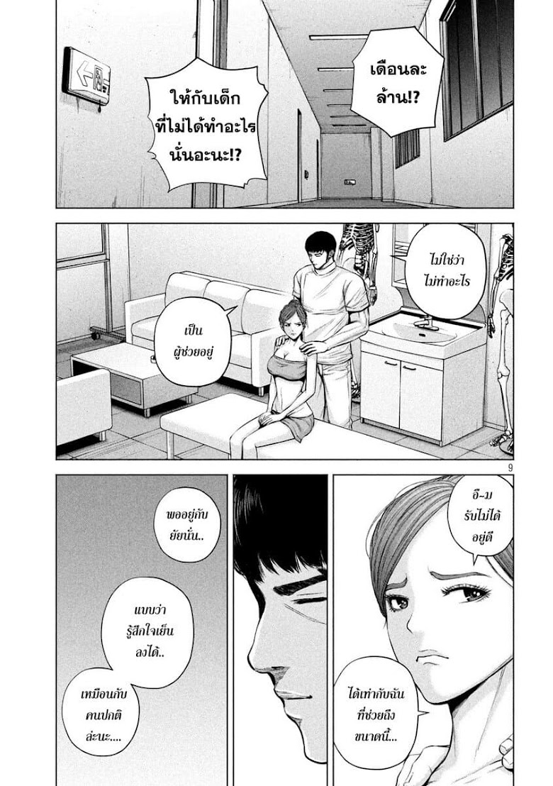 Kenshirou ni Yoroshiku - หน้า 9