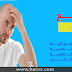 اسباب الصلع و حلول الوقاية منه اسباب الصلع و حلول الوقاية منه