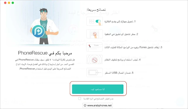 شرح برنامج استعادة الصور والملفات المحذوفة من الايفون والايباد