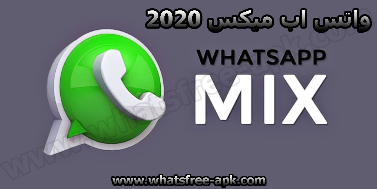 تنزيل واتساب ميكس أحدث إصدار 2020 WhatsApp Mix APK تنزيل واتساب ميكس أحدث إصدار 2020 WhatsApp Mix APK