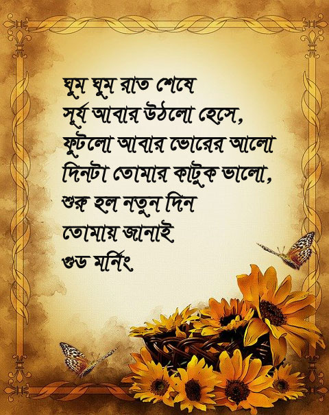 Bangla Good Morning Image