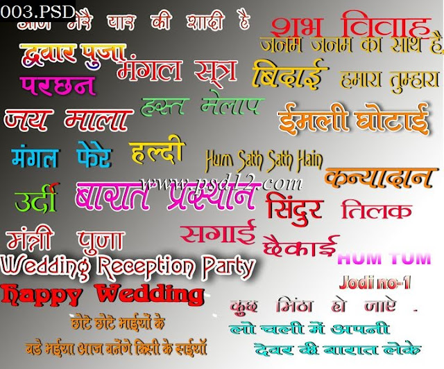 Marathi Wedding Title (मराठी विवाह टाइटल )