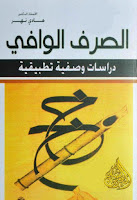 تحميل كتب ومؤلفات هادي نهر , pdf  05