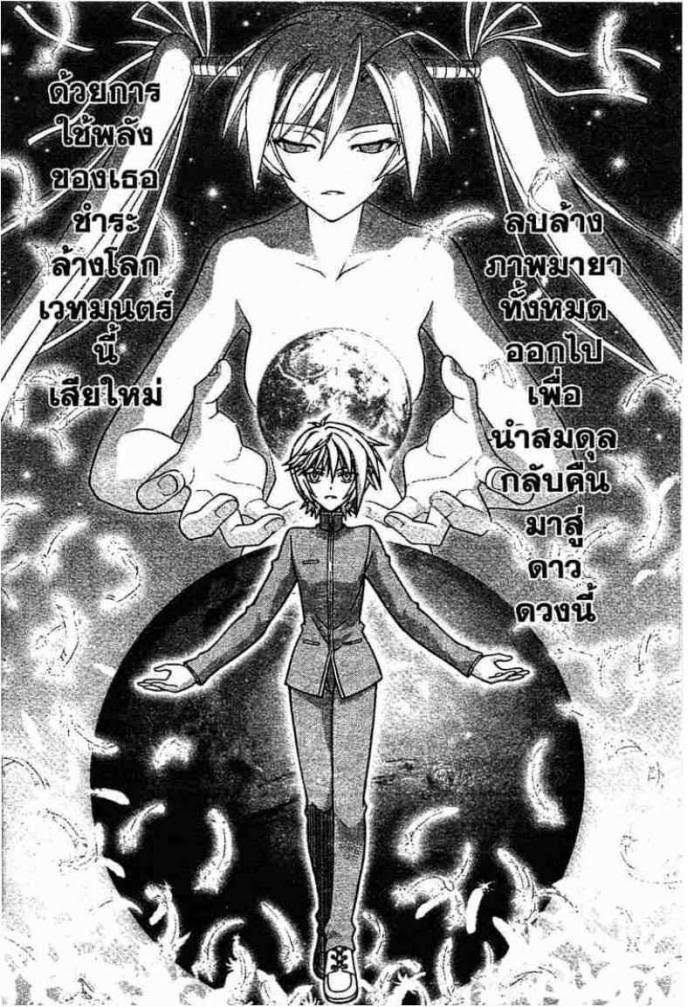 Negima! Magister Negi Magi - หน้า 70