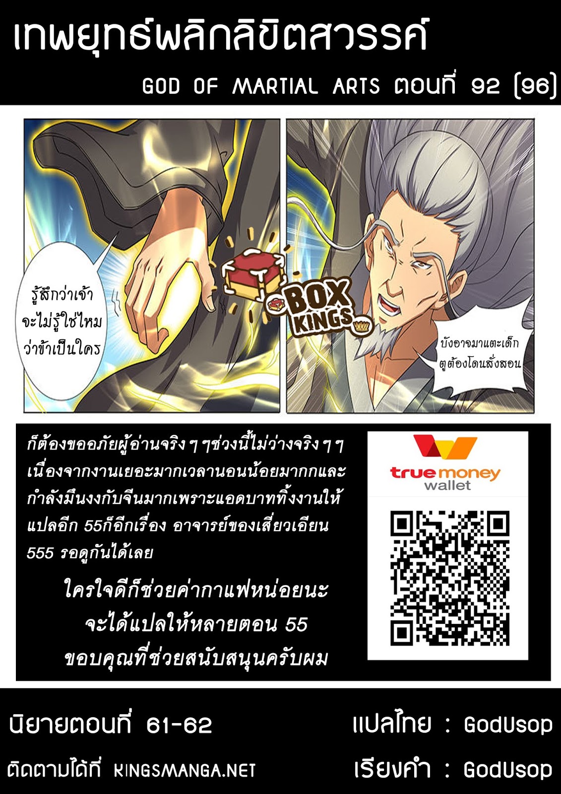 อ่านการ์ตูน God of Martial Arts 92 ภาพที่ 9