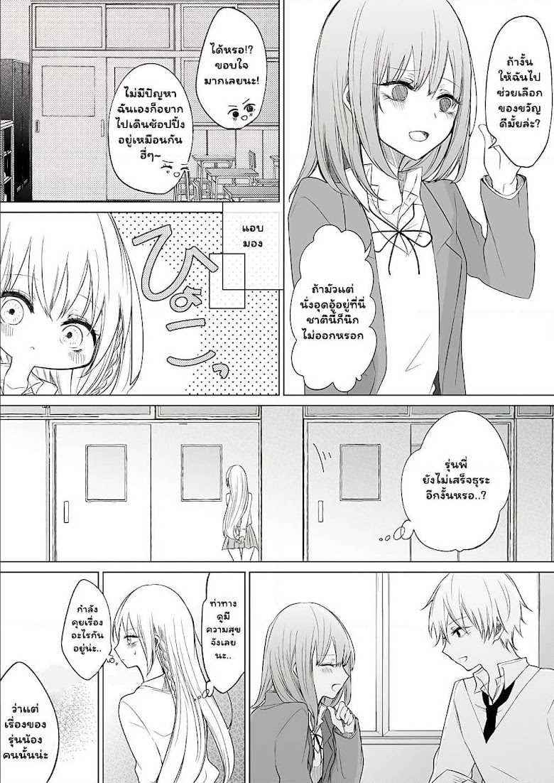 Ichizu de Bitch na Kouhai - หน้า 2