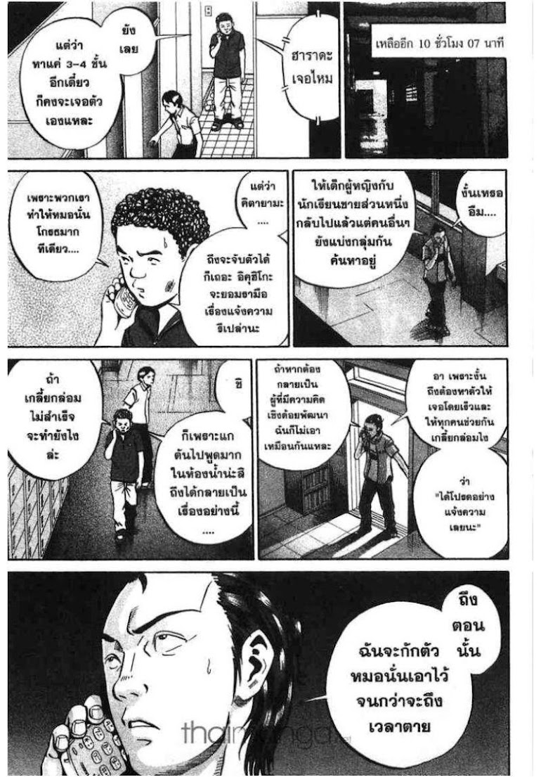 Ikigami - หน้า 187