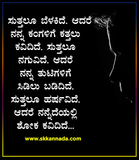 Sad Love Feelings Quotes in Kannada