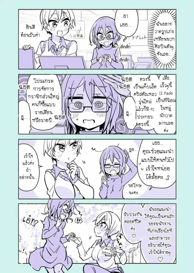 Social Anxiety Vs Yuri - หน้า 3